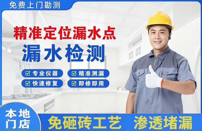 顺德精准测漏点