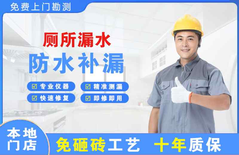 顺德厕所漏水维修